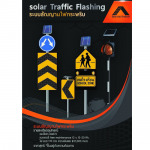 อุปกรณ์โซล่าเซลล์ - บริษัท เอส ซี พี ยูนิเวอร์แซล จำกัด