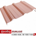 Rung Charoen Stainless