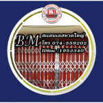 บี เอ็ม สเตนเลสหาดใหญ่