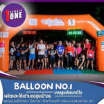 เช่าซุ้มลมโค้งปล่อยตัวงานวิ่ง - เช่าบอลลูนอีเว้นท์ - บอลลูนนัมเบอร์วัน