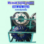 อะไหล่รถพ่วง อยุธยา - อะไหล่ดั๊มพ์ พีระยนต์ วังน้อย อยุธยา