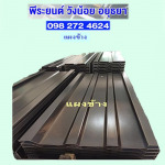 แผงข้างอะไหล่ดั๊ม อยุธยา - อะไหล่ดั๊มพ์ พีระยนต์ วังน้อย อยุธยา