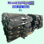 ดั๊ม อยุธยา - อะไหล่ดั๊มพ์ พีระยนต์ วังน้อย อยุธยา