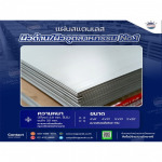 แผ่นสแตนเลส ขายส่ง - บริษัท เทพรักษ์ อินเตอร์เนชั่นแนล (ประเทศไทย) จำกัด