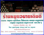 ร้านหมูยอนายเติมจำหน่ายทั้งปลีกและส่ง - วิรมณหมูยอ (นายเติมเจ้าดั้งเดิม)
