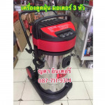 เครื่องดูดฝุ่น 3 มอเตอร์ / มอเตอร์ 3 หัว - ห้างหุ้นส่วนจำกัด ญดา อินเตอร์ 