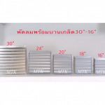 พัดลมระบายอากาศพร้อมบานเกล็ด 16-30นิ้ว - โรงงานผลิตพัดลมอุตสาหกรรม - มงคลถาวรกิจ