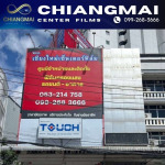 ห้างหุ้นส่วนจำกัด เชียงใหม่เซ็นเตอร์ฟิล์ม 