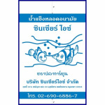 บริษัท สีคิ้ว โพลีแบ็ก จำกัด