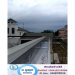 ติดตั้งรางน้ำฝน ชลบุรี - น บูรพารางน้ำ