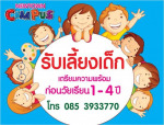 รับเลี้ยงเด็กก่อนวัยเรียน - นิวทาวน์แคมปัส โมเดิร์น เนิร์สเซอรี่
