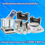 SP Metrology System (Thailand) Co Ltd
