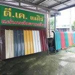 บริษัท ดีเค เมทัลชีท แม่โจ้ จำกัด