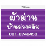 บ้านม่วงคลีน