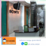 เอส ที บ้านและตกแต่ง