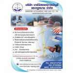 จดทะเบียนนิติบุคคล-ห้างหุ้นส่วน - บริษัท บาร์ริสเตอร์การบัญชีและกฎหมาย จำกัด