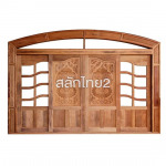 ประตูบานเลื่อนคู่ - สลักไทย 2