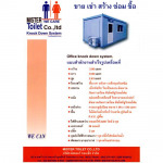 ห้องน้ำสำเร็จรูป - บริษัท มิสเตอร์ทอยเล็ท จำกัด