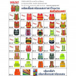 รับผลิตเสื้อจราจรตามแบบ - ดีเอ็นเอส อุปกรณ์เซฟตี้