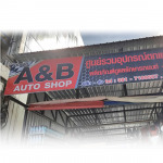 บาส เอแอนด์บี ประดับยนต์ โคราช