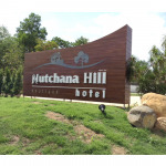 ณัฐชาณา ฮิลล์ บูติก โรงแรม