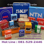 ตลับลูกปืน - บริษัท นวพงษ์ ดิสทริบิวชั่น (อมตะ) จำกัด