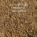 วอช กราเวล หินล้าง กรวดล้าง หินขัด ขอนแก่น