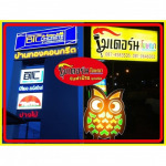 ร้านทำป้าย อุบล - ป้ายอุบล โมเดอร์น โฆษณา