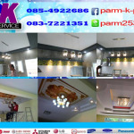 งานระบบไฟ - พี เค แอร์ เซอร์วิส