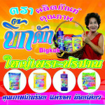 บริษัท ไทยอิสเทิร์น โฮมโปรดักส์ จำกัด