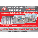 รับเจาะเสาเข็ม - เอส อาร์ ที กรุ๊ป