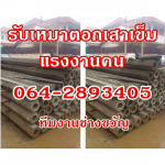 จำหน่ายเสาเข็ม - ช่างขวัญ รับตอกเสาเข็ม