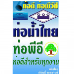 Phuean Kaset Pakchong Co Ltd