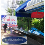 ร้านทำรางน้ำฝน อุบลราชธานี - อ เจริญรางน้ำฝน