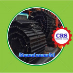 ขายโซ่แทรคแบคโฮ อยุธยา - อะไหล่รถแทรกเตอร์ แบคโฮ รถเกรด รถขุดถนน อยุธยา ซีอาร์เอส แทรคเตอร์