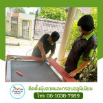 มุ้งลวดราคาถูก ช่างศักดิ์