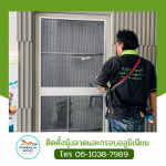 มุ้งลวดราคาถูก ช่างศักดิ์