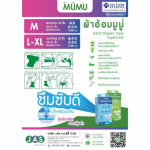 ผ้าอ้อมผู้ใหญ่สำเร็จรูป ตรา MUMU