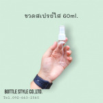 ขวดสเปรย์ สมุทรปราการ - โรงงานผลิตขวดยา - บอทเทิล สไตล์