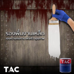 สีรองพื้นเหล็กกันสนิม ราคาโรงงาน - บริษัท พูนทวีทรัพย์ เพ้นท์ จำกัด