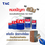 ผลิตสีงานเหล็ก สีทาเหล็ก สีพ่นเหล็ก สีโครงเหล็กทั่วไป  - บริษัท พูนทวีทรัพย์ เพ้นท์ จำกัด