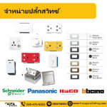 ร้าน ร้านขายอุปกรณ์ไฟฟ้าปทุมธานี ไฟฟ้า สเตชั่น