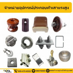 ร้าน ร้านขายอุปกรณ์ไฟฟ้าปทุมธานี ไฟฟ้า สเตชั่น