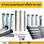 ร้าน ร้านขายอุปกรณ์ไฟฟ้าปทุมธานี ไฟฟ้า สเตชั่น