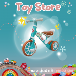 โกดังของเล่นราคาส่ง  - บริษัทขายของเล่น