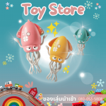 ขายส่งของเล่นตามกระแส - บริษัทขายของเล่น