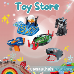 บริษัทขายของเล่น