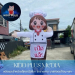 ตุ๊กตาลมโบกสั่งทำ - ตุ๊กตาลมโบก ราคาถูก - คิดดี พลัส มีเดีย