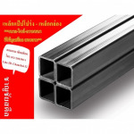 เหล็กชาญชัยสตีลราชบุรี