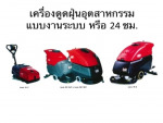 เครื่องขัดล้างดูดกลับ - เคลนโก้ เครื่องดูดฝุ่น (ประเทศไทย) 